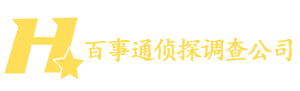 哈爾濱市調(diào)查公司